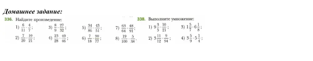 Найди произведение и выполни умножение в номере 336 и 338