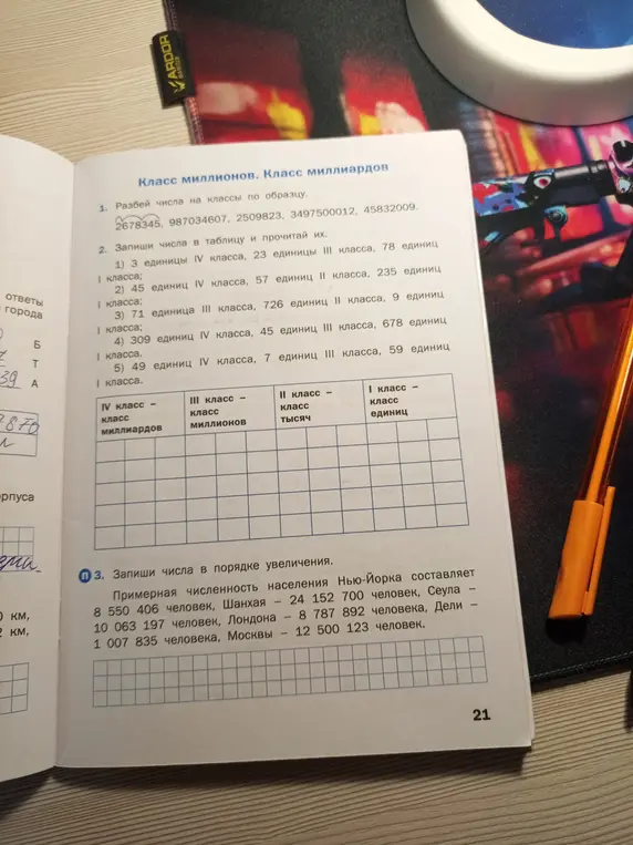 Запиши числа в таблицу и прочитай их.