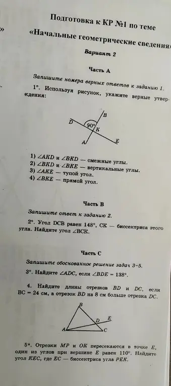 Используя рисунок, укажи верные утверждения; Найди угол BCK; Найди угол ADC, если угол BDE = 138°; Найди длины отрезков BD и DC, если BC = 24 см, а отрезок BD на 8 см больше отрезка DC; Найди угол KEC, где EC – биссектриса угла PEK.