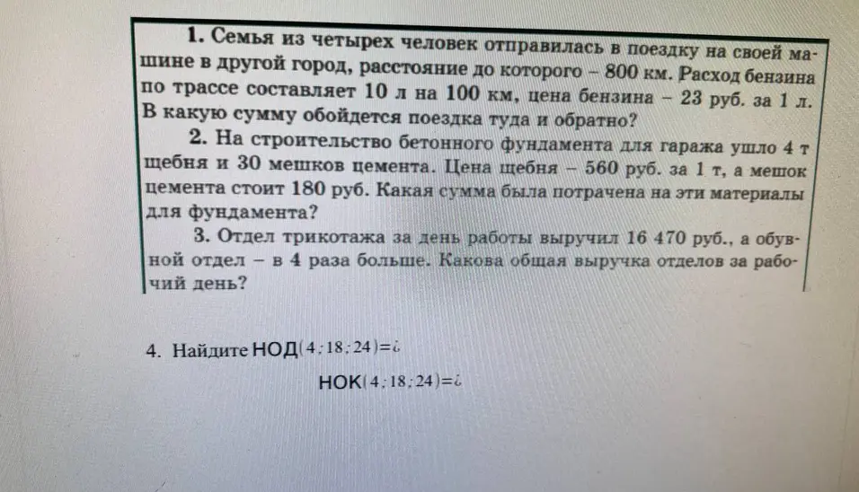 Реши задачи 1-4 из изображения
