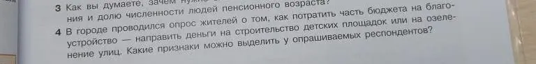 Как ты думаешь, зачем нужно знать долю численности людей пенсионного возраста? Какие признаки можно выделить у опрашиваемых респондентов?