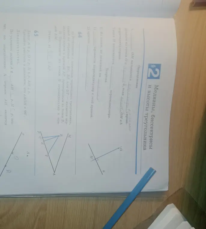 Установи какой из отрезков BC, BE или BT является перпендикуляром к прямой AP, проведённым из точки B и проведи из точки B перпендикуляр к прямой AM. Сделай рисунок и докажи, что LAOH ≠ 90°.