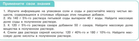 Напиши дано и реши задачи про растворы соды, сахара и серной кислоты.