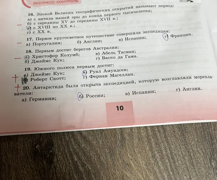 Выполни задания по географии, выбрав правильные ответы из предложенных вариантов.