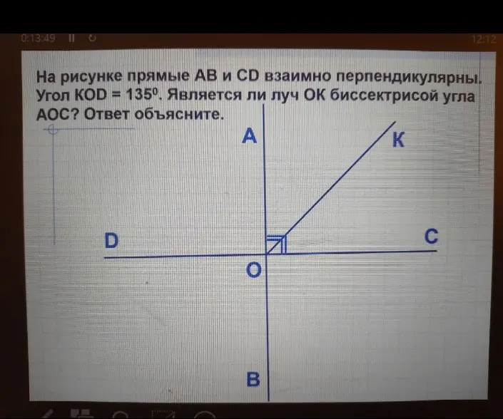 Является ли луч ОК биссектрисой угла АОС, если прямые АВ и CD взаимно перпендикулярны, а угол KOD = 135°? Ответ объясни.