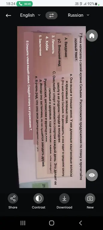 Расположи предложения по плану и прочитай полный текст.
