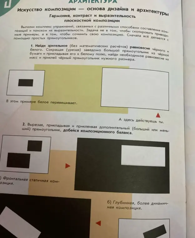 Найди зрительное равновесие чёрного и белого с помощью прямоугольников.