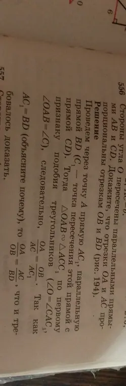 Докажи, что отрезки OA и AC пропорциональны отрезкам OB и BD.