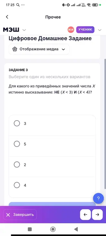 Определи, для какого из приведённых значений числа X истинно высказывание: НЕ (X < 3) И (X < 4)?