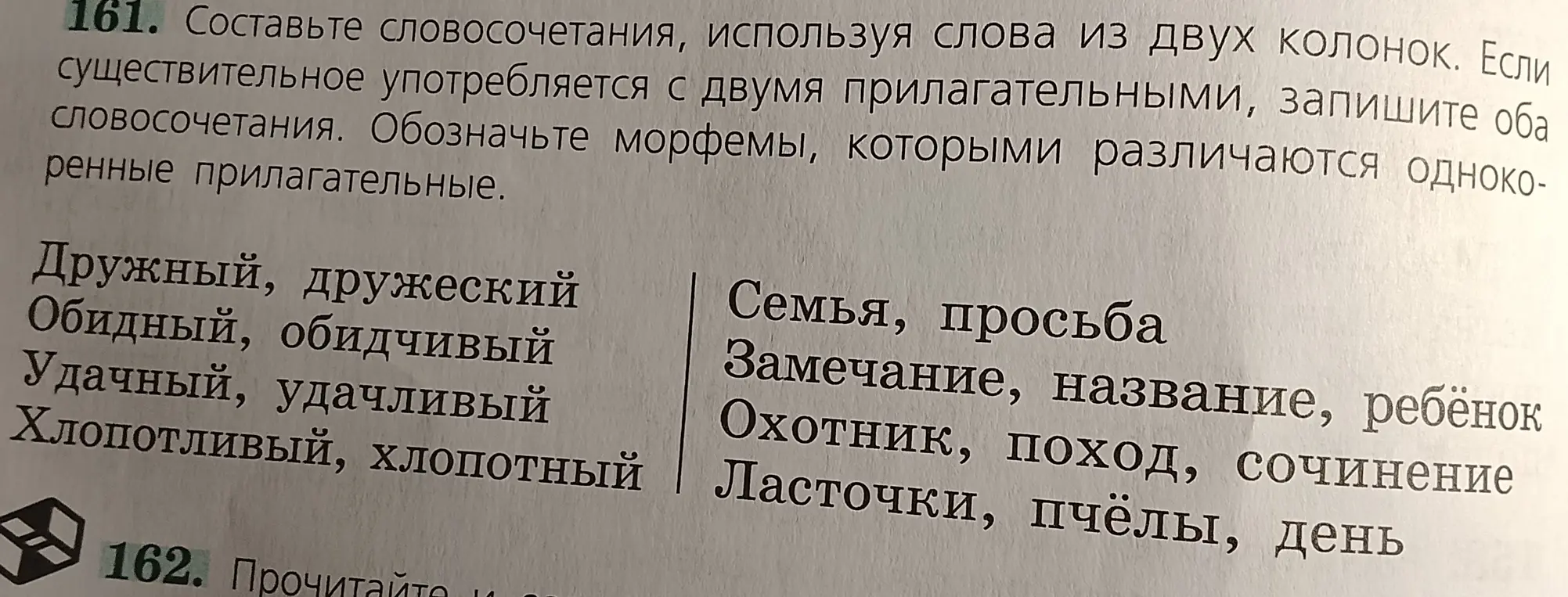 Составь словосочетания, используя слова из двух колонок.