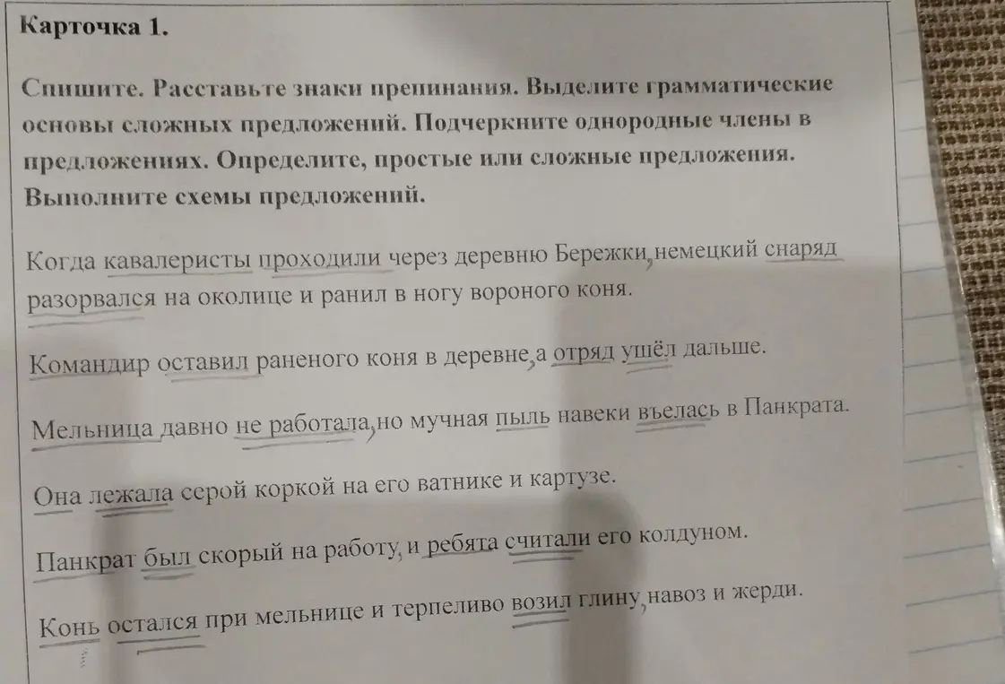 Спиши текст, расставь знаки препинания, выдели грамматические основы сложных предложений, подчеркни однородные члены, определи простые или сложные предложения, выполни схемы предложений.