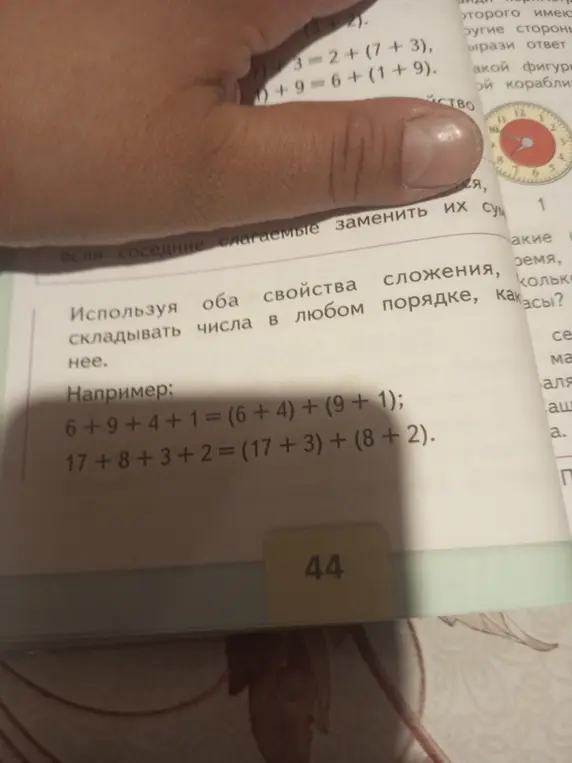 Используя оба свойства сложения, складывай числа в любом порядке.