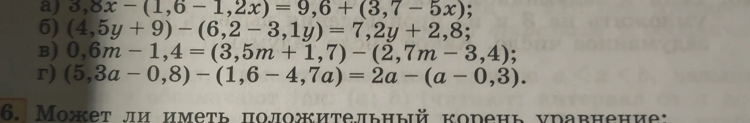 Реши уравнения: a) 3,8x - (1,6 - 1,2x) = 9,6 + (3,7 - 5x)