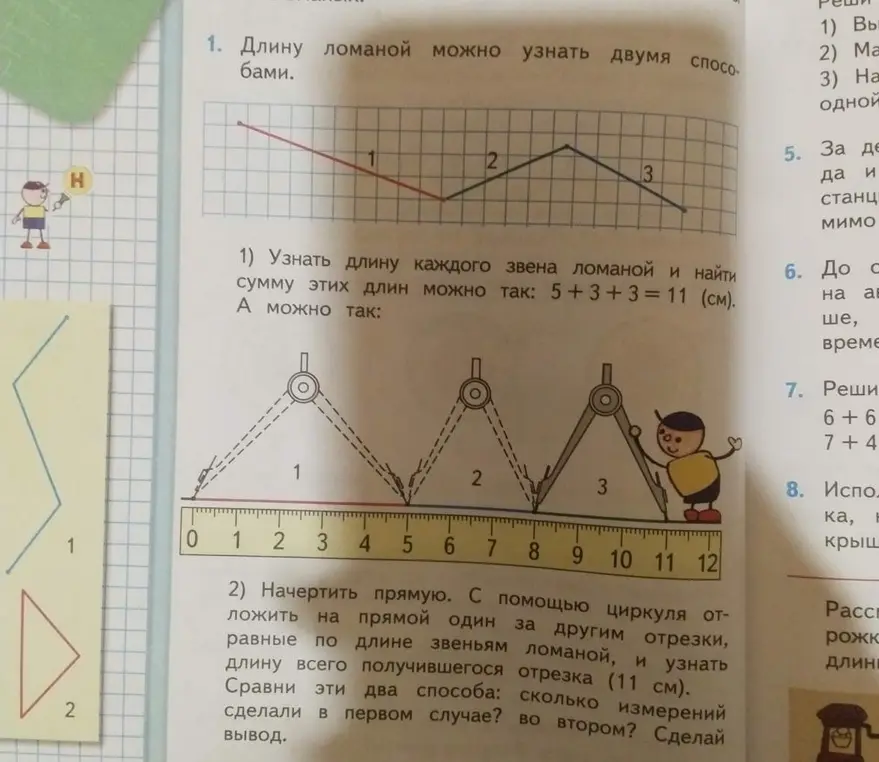 Сравни два способа измерения длины ломаной.