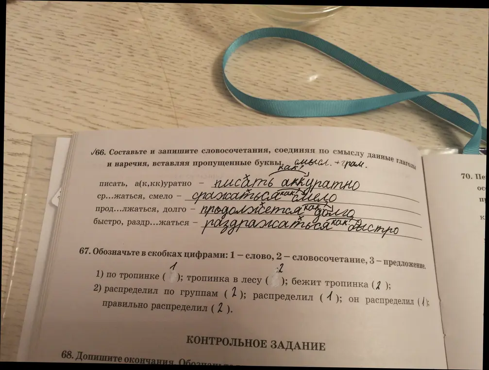 Составь и запиши словосочетания, соединяя по смыслу данные глаголы и наречия, вставляя пропущенные буквы. Обозначь в скобках цифрами: 1 – слово, 2 – словосочетание, 3 — предложение.
