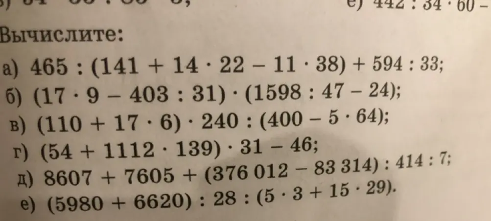 Реши примеры со столбиками: a) 465: (141 + 14 ⋅ 22 – 11⋅38) + 594 : 33