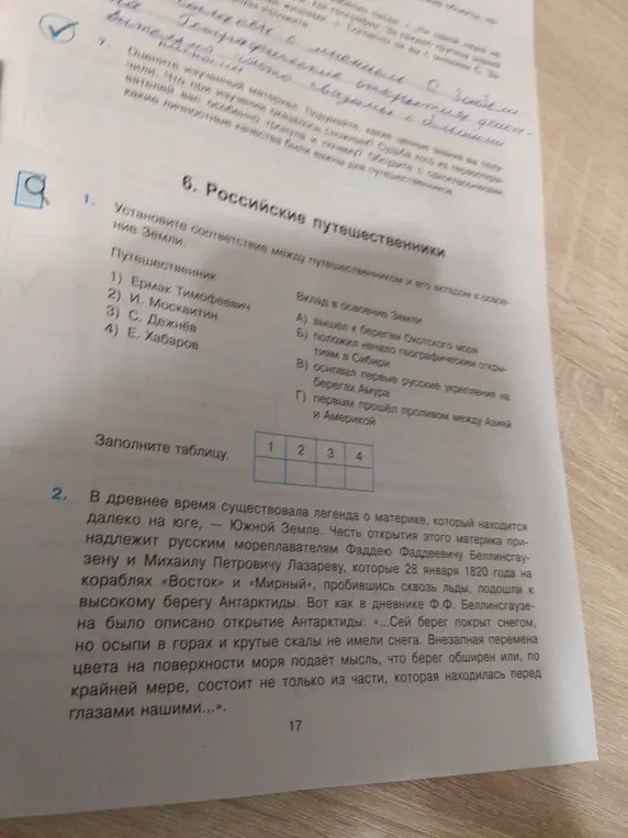 Установи соответствие между путешественником и его вкладом в освоение Земли.