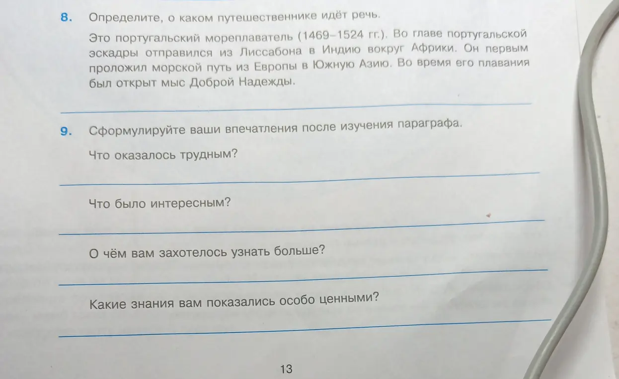 Определи, о каком путешественнике идёт речь.