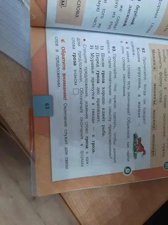 Прочитай. Что нужно сделать, чтобы данные записи стали понятными по смыслу предложениями?