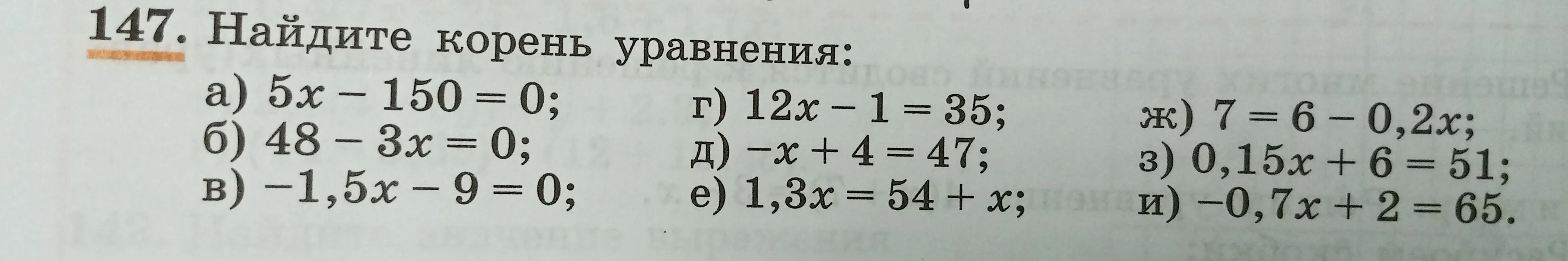 Найди корень уравнения: a) 5x - 150 = 0