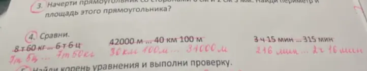Начерти прямоугольник со сторонами 6 см и 2 см, найди периметр и площадь этого прямоугольника. Сравни величины.