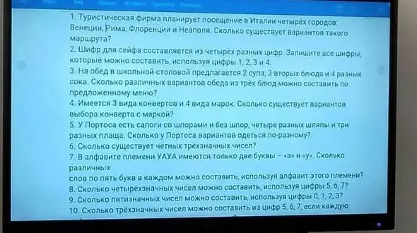 Реши задачи: про туристическую фирму, про шифр, про обед, про конверты и марки, про Портоса, про четные трехзначные числа, про племя УАУА и составь четырёхзначные, пятизначные и трёхзначные числа.