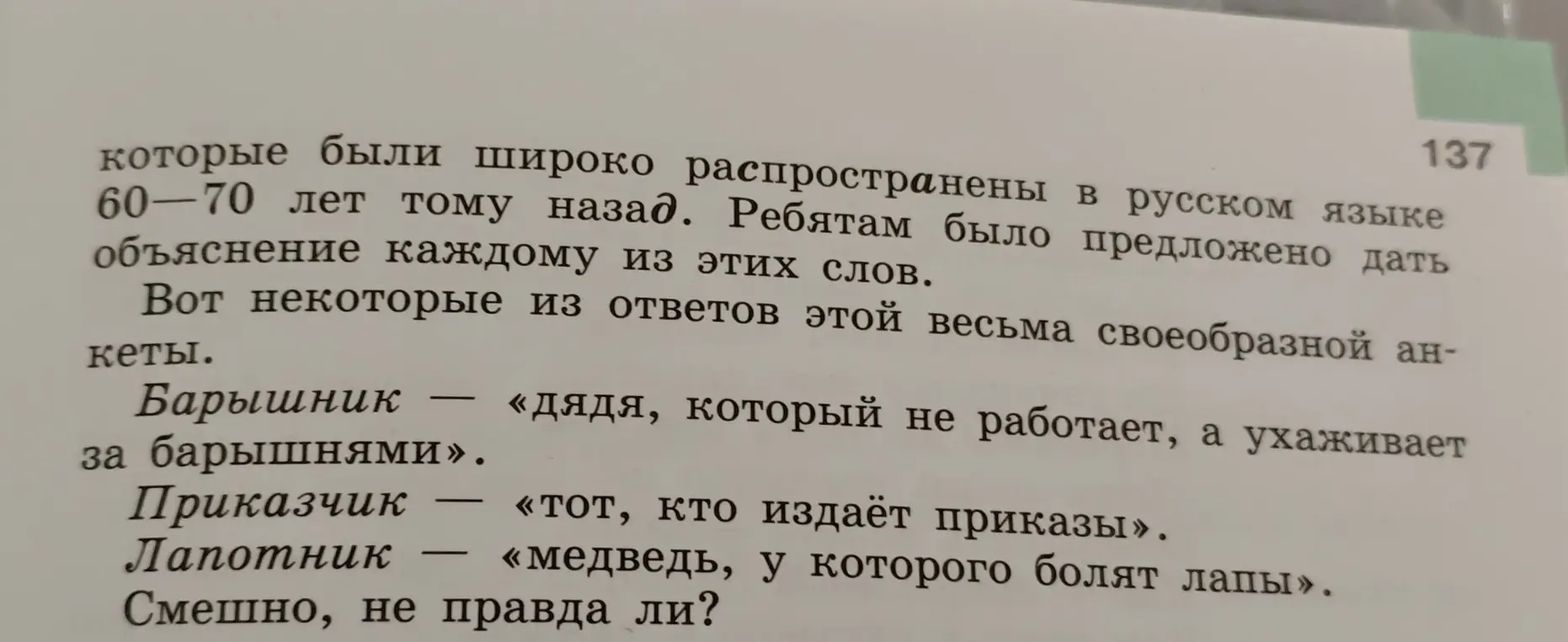 Объясни значения слов: "Барышник", "Приказчик", "Лапотник"