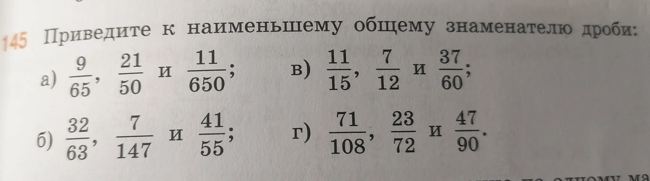 Приведи к наименьшему общему знаменателю дроби: 9/65, 21/50 и 11/650