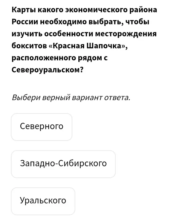 Карты какого экономического района России необходимо выбрать, чтобы изучить особенности месторождения бокситов «Красная Шапочка», расположенного рядом с Североуральском?