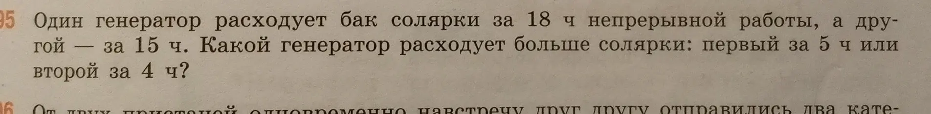 Определи, какой генератор расходует больше солярки: первый за 5 часов или второй за 4 часа?