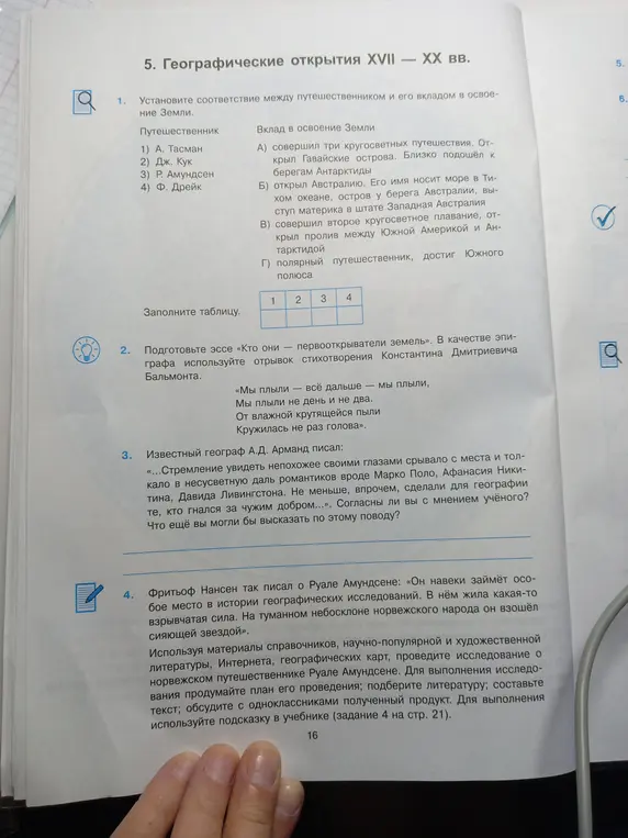 Установи соответствие между путешественником и его вкладом в освоение Земли.