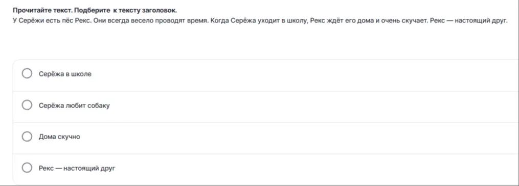 Прочитай текст и подбери к тексту заголовок.