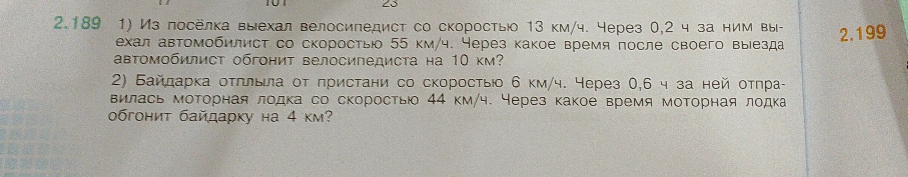 Реши задачи про велосипедиста и байдарку на обгон.