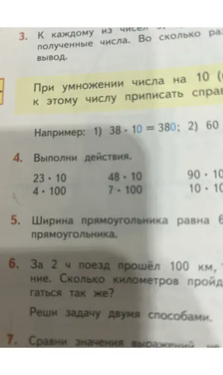 Выполни действия 23*10, 48*10, 90*10, 4*100, 7*100, 10*10. Ширина прямоугольника равна 6, длина в 2 раза больше ширины прямоугольника. За 2 ч поезд прошёл 100 км, двигался с той же скоростью. Реши задачу двумя способами.