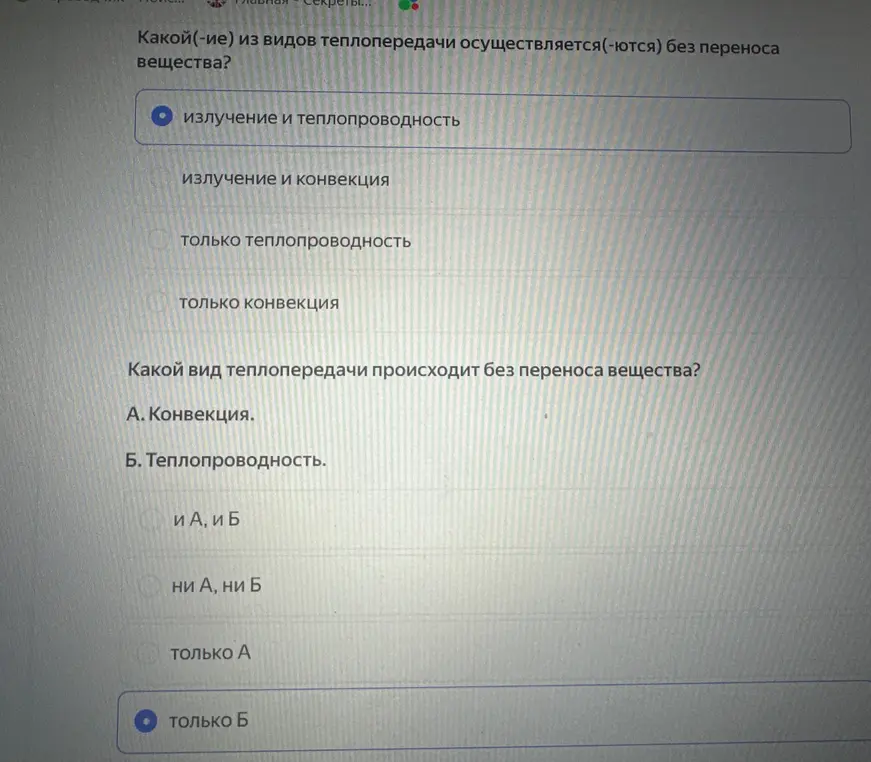 Ответь на вопросы о видах теплопередачи, осуществляемых без переноса вещества.