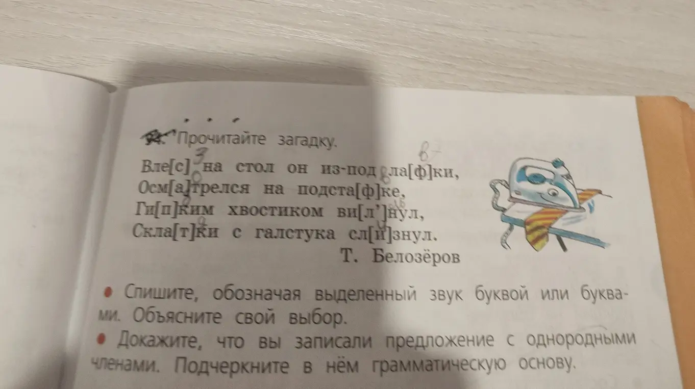 Прочитай загадку, спиши, обозначая выделенный звук буквой или буквами и объясни свой выбор. Докажи, что ты записал предложение с однородными членами и подчеркни в нём грамматическую основу.