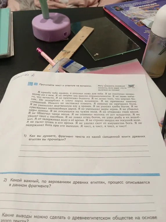 Ответь на вопросы по тексту о Древнем Египте.