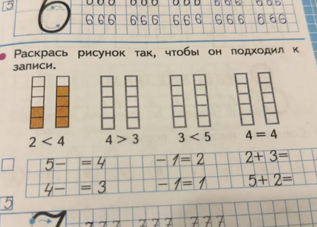 Раскрась рисунок и реши примеры.