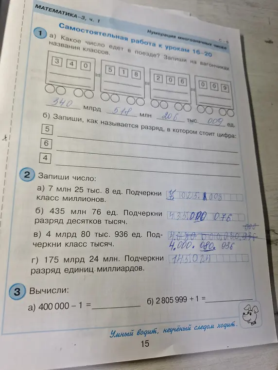 Выполни самостоятельную работу к урокам 16-20