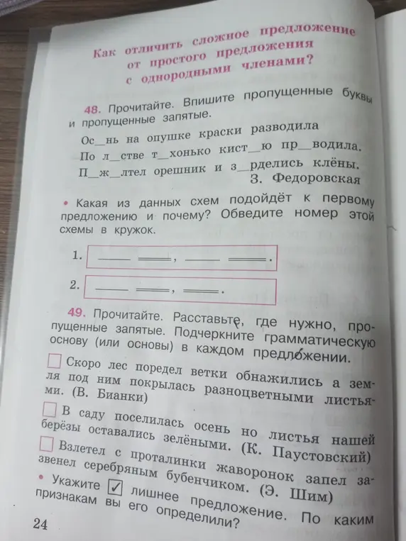 Вставь буквы в 48 и помоги со схемой.