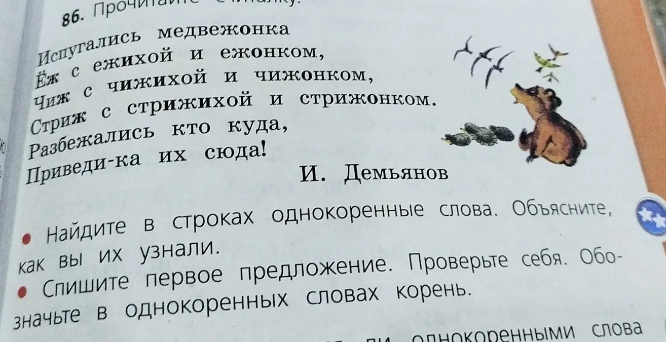Найди в строках однокоренные слова и объясни, как ты их узнал. Спиши первое предложение, проверь себя и обозначь корень в однокоренных словах.