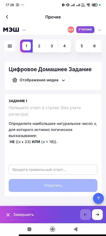 Определи наибольшее натуральное число x, для которого истинно логическое высказывание: НЕ ((x ≥ 23) ИЛИ (x < 18)).