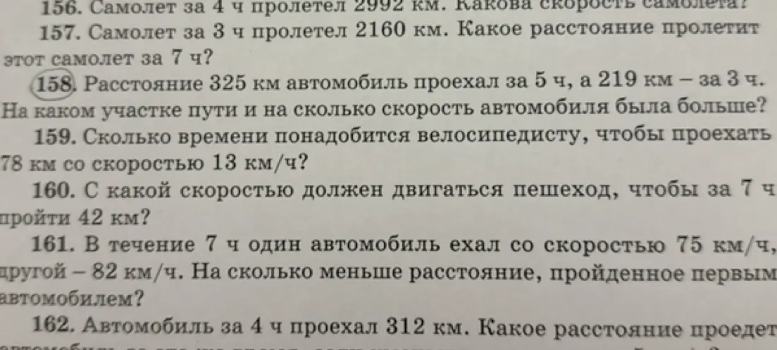 Определи, на каком участке пути и на сколько скорость автомобиля была больше, если расстояние 325 км автомобиль проехал за 5 ч, а 219 км — за 3 ч.