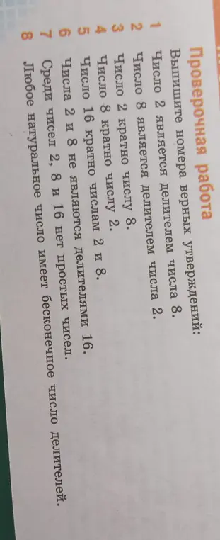 Выпиши номера верных утверждений.