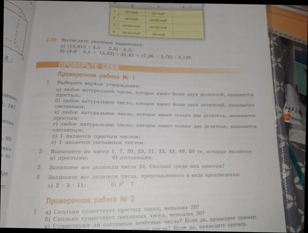 Выбери верные утверждения в проверочной работе №1.