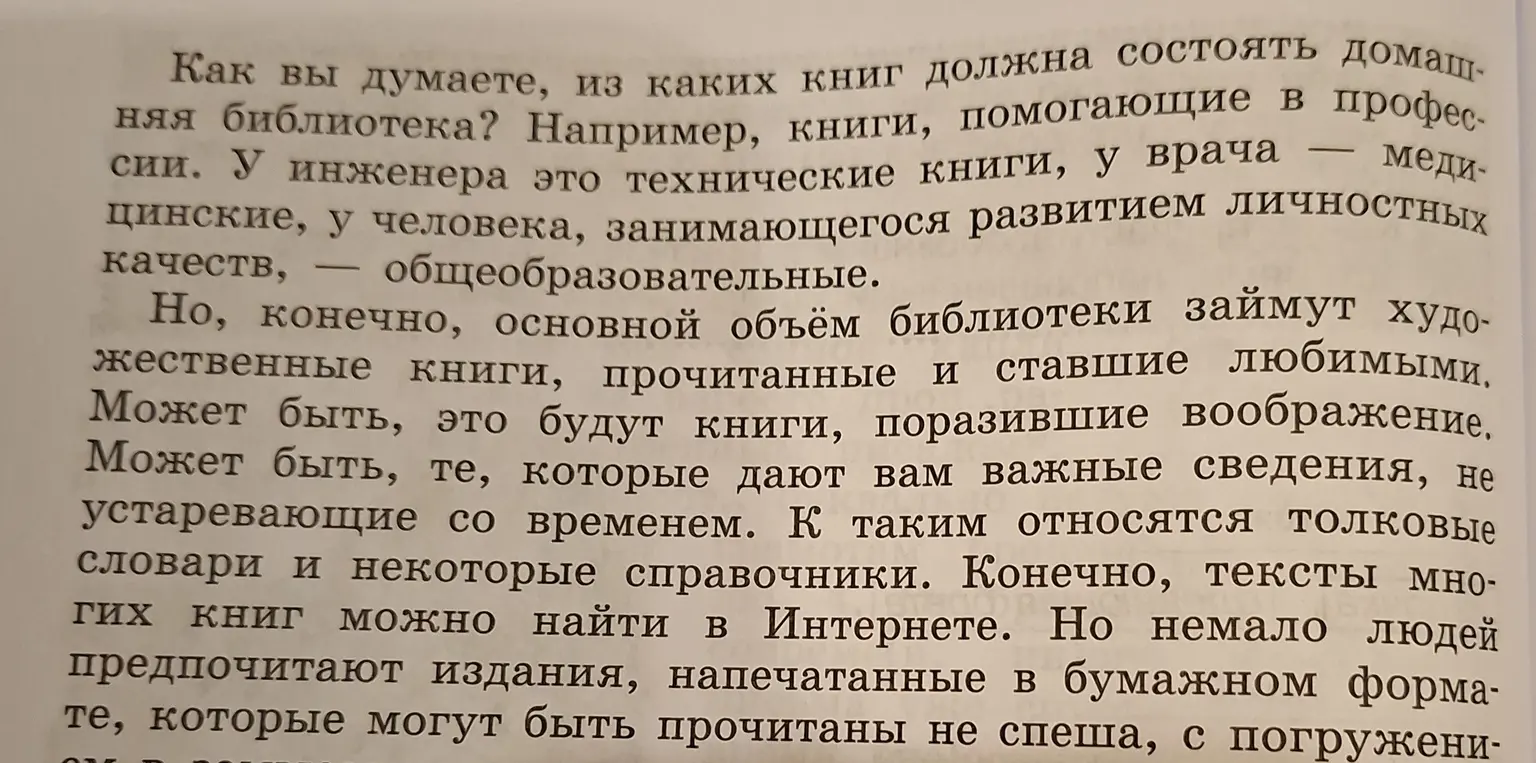 Скажи, из каких книг должна состоять домашняя библиотека.