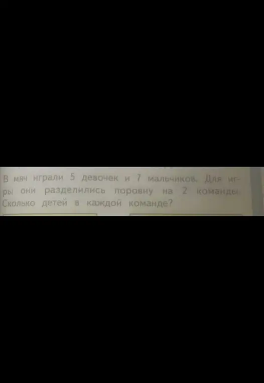 Вычисли, сколько детей в каждой команде, если 5 девочек и 7 мальчиков разделились поровну на 2 команды.