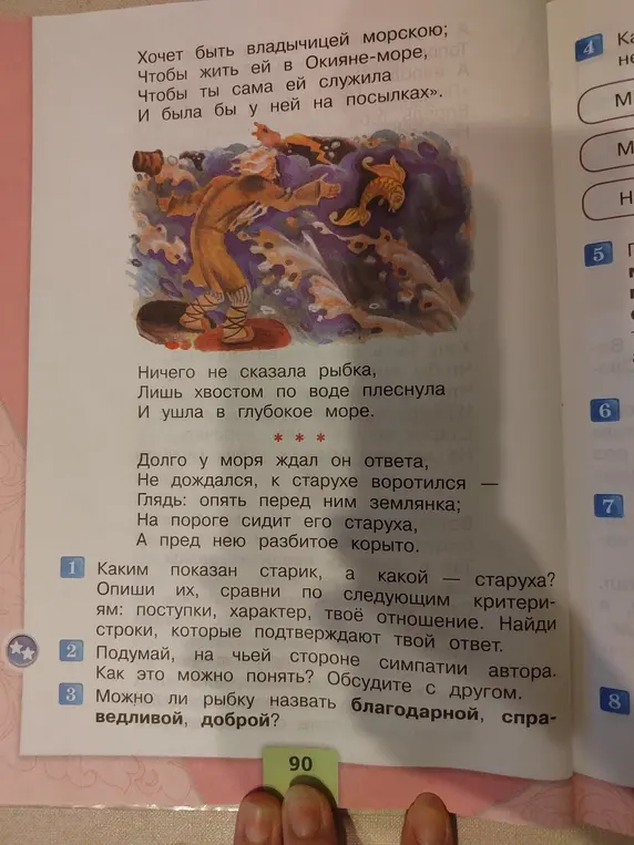 Опиши старика и старуху, сравни по критериям: поступки, характер, твоё отношение. Найди строки, которые подтверждают твой ответ.