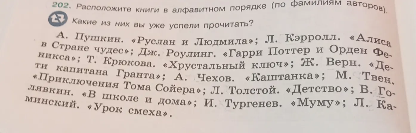 Расположи книги в алфавитном порядке (по фамилиям авторов).