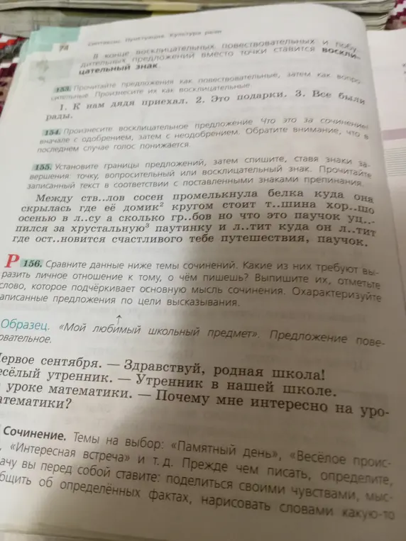 Установи границы предложений, затем спиши, ставя знаки завершения: точку, вопросительный или восклицательный знак.
